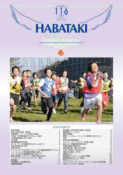はばたき116号 2011年2月