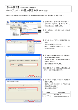 Outlook Express 6 メールアカウントの追加設定方法（SMTP