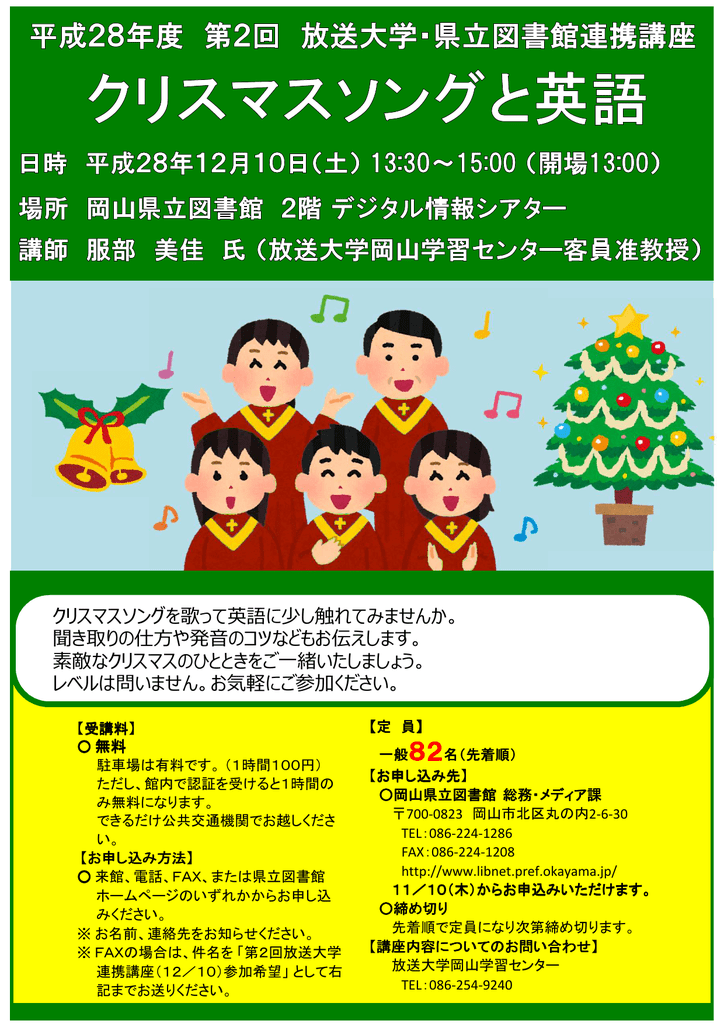 クリスマスソングを歌って英語に少し触れてみませんか