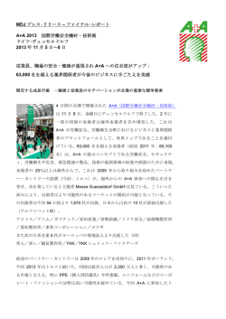 MDJ プレス･リリース &ndash; ファイナル･レポート A+A 2013 国際労働安全機材