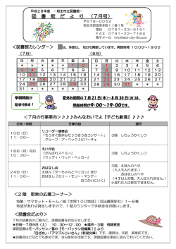 こちら&rarr;pdf - 相生市立図書館