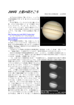 2009年・土星の見どころ（PDFファイル750KB）