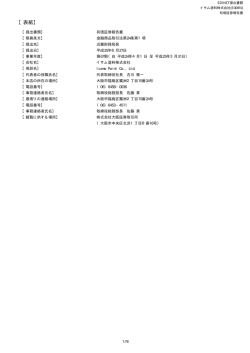 第67期 有価証券報告書