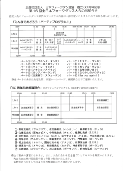 Page 1 公壺t団法人。日本フォークダン連盟、創立6Q属年記意 第16回