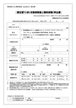 資生堂「いきいき美容教室」（無料体験）申込書