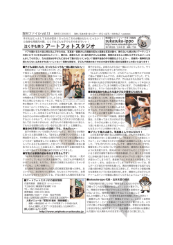 泣く子も笑う アートフォトスタジオ - sukasuka-ippo