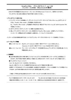 SmaPro700u プリンタドライバ ver.1.02 ver.1.02 インストール方法
