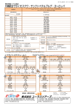 ＜フライトスケジュール＞