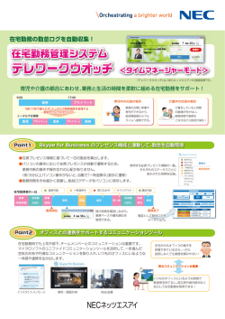 在宅勤務管理システム・テレワークウオッチ（PDF