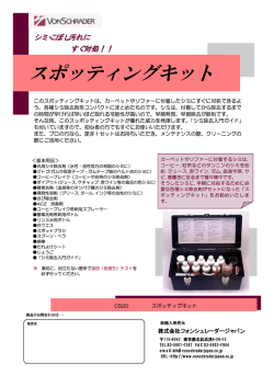 スポッティングキット - フォンシュレーダージャパン