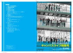 キャンパスライフ特集号 - Institute of Industrial Science, the University