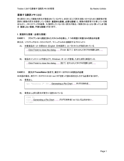 重複する翻訳メモリとは - japaneseit.net