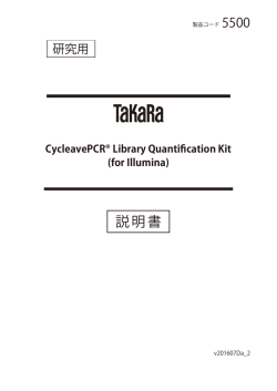 for Illumina - ウェブカタログ｜タカラバイオ株式会社 遺伝子工学研究