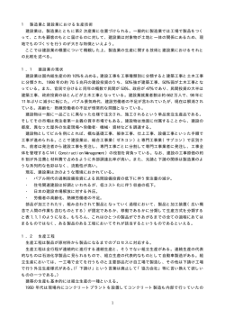 製造業と建設業における生産技術 - 一般社団法人 日本建設機械施工協会