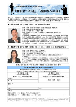 「翻訳者への道」、「通訳者への道」