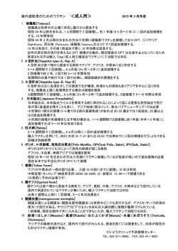 海外渡航者のためのワクチン ＜成人用＞