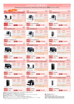 2010/08/23 厳選特価パソコンチラシ