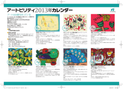 アートビリティ 年カレンダー