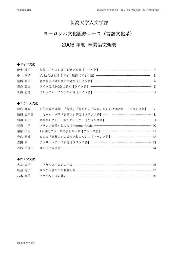 新潟大学人文学部 ヨーロッパ文化履修コース 言語文化系 2006 年度