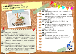 千葉県産豚肩ロースのコンフィ ミルフィーユ仕立て バルサミコ