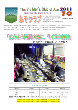 阿蘇クラブ会長主題 ／ 梅井俊夫