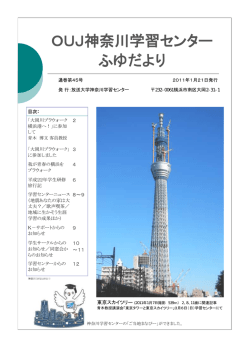 OUJ神奈川学習センター ふゆだより