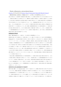Obesity, inflammation, and periodontal disease. 糖尿病性疾患と歯周