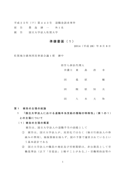 準備書面（1）