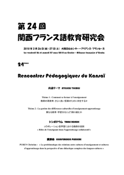 pdfファイルを参照 - Rencontres Pedagogiques du Kansai