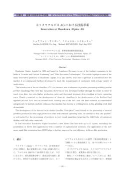 （ドイツ） Innovation at Hosokawa Alpine AG
