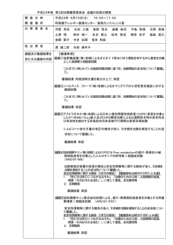 議 事 概 要