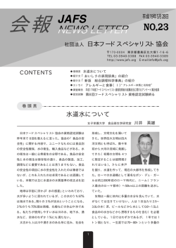 No.23 - 日本フードスペシャリスト協会