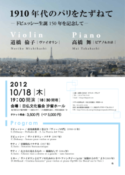 1910 年代のパリをたずねて