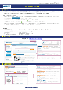 IEEE Xplore クイック・ガイド