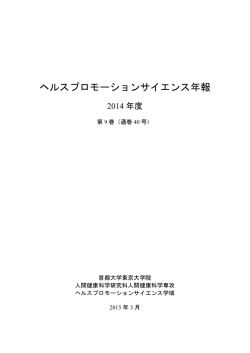 こちら - ヘルスプロモーションサイエンス学域