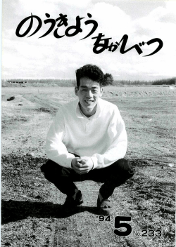 5月号 - JA中標津