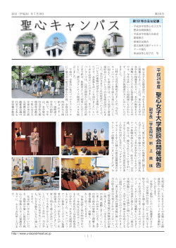 第191号 - 聖心女子大学
