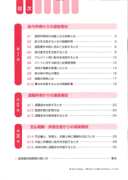 源泉所得税 実務のポイント