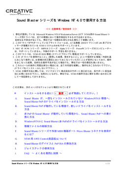 Sound Blaste Sound Blaster シリーズを Windows NT 4