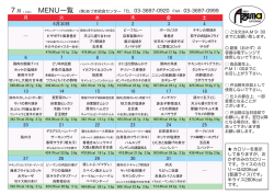 MENU 一覧 - あづま給食センター