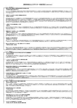 アブストラクト - GISA 地理情報システム学会