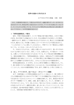 江戸川区立平井小学校 木崎克昭