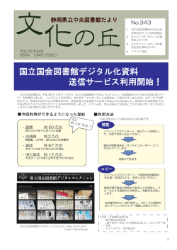 ｢文化の丘｣平成26年秋号(No.343)