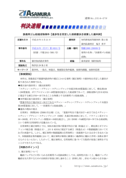 速報 No.2014-07P 1 http://www.asamura.jp/ 医療用ゴム栓組成物事件