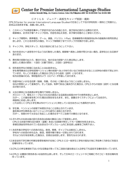 2016年度春ジュニア・高校生キャンプ規約