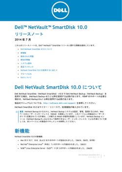 Dell™ NetVault™ SmartDisk 10.0 リリースノート