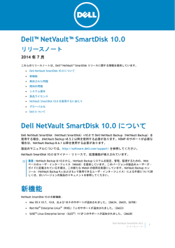 Dell&trade; NetVault&trade; SmartDisk 10.0 リリースノート
