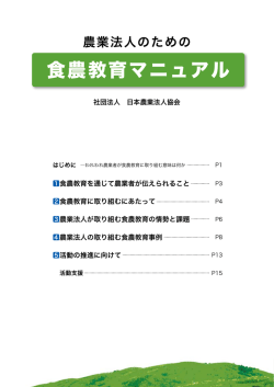 本文 - 公益社団法人日本農業法人協会