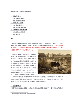 1 哀歌1章17節 「本当の慰め」 1A 汚れされた女 1B 培われた尊厳 2B