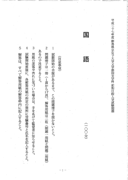 注意事項 - 群馬県立女子大学